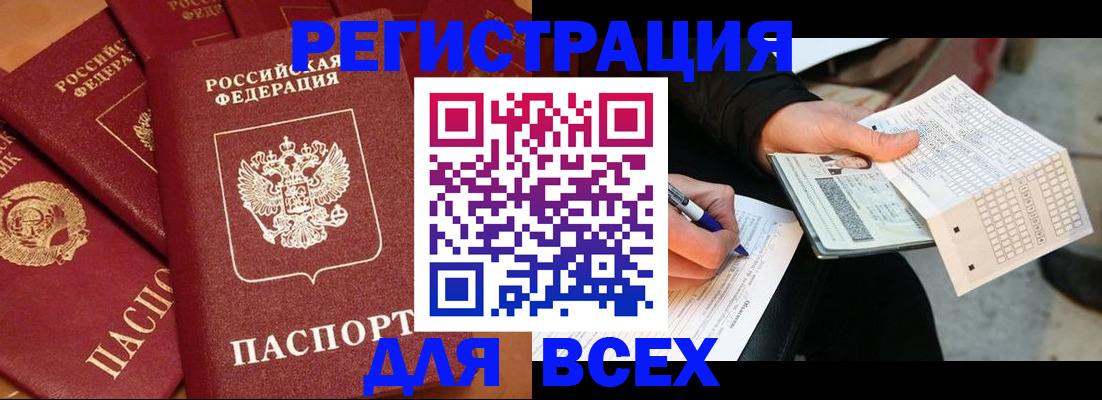 прописка для школы в Мамадыше
